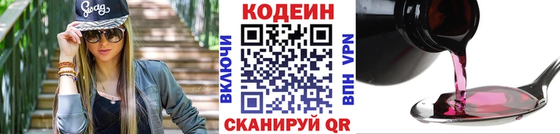 Codein напиток Lean (лин)  гидра tor  Белоозёрский 